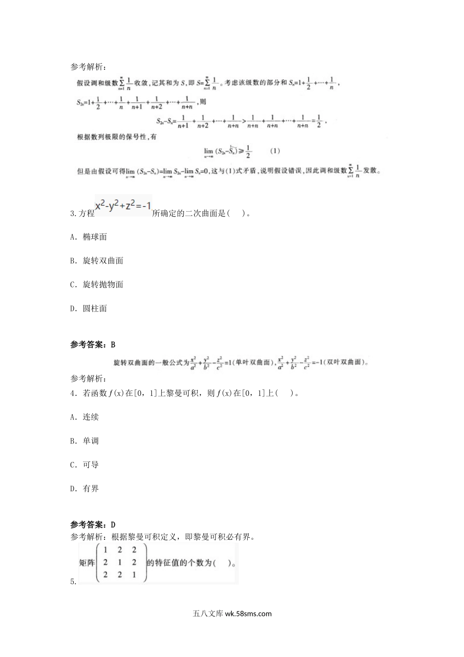 2016上半年广西教师资格高中数学学科知识与教学能力真题及答案.doc_第2页