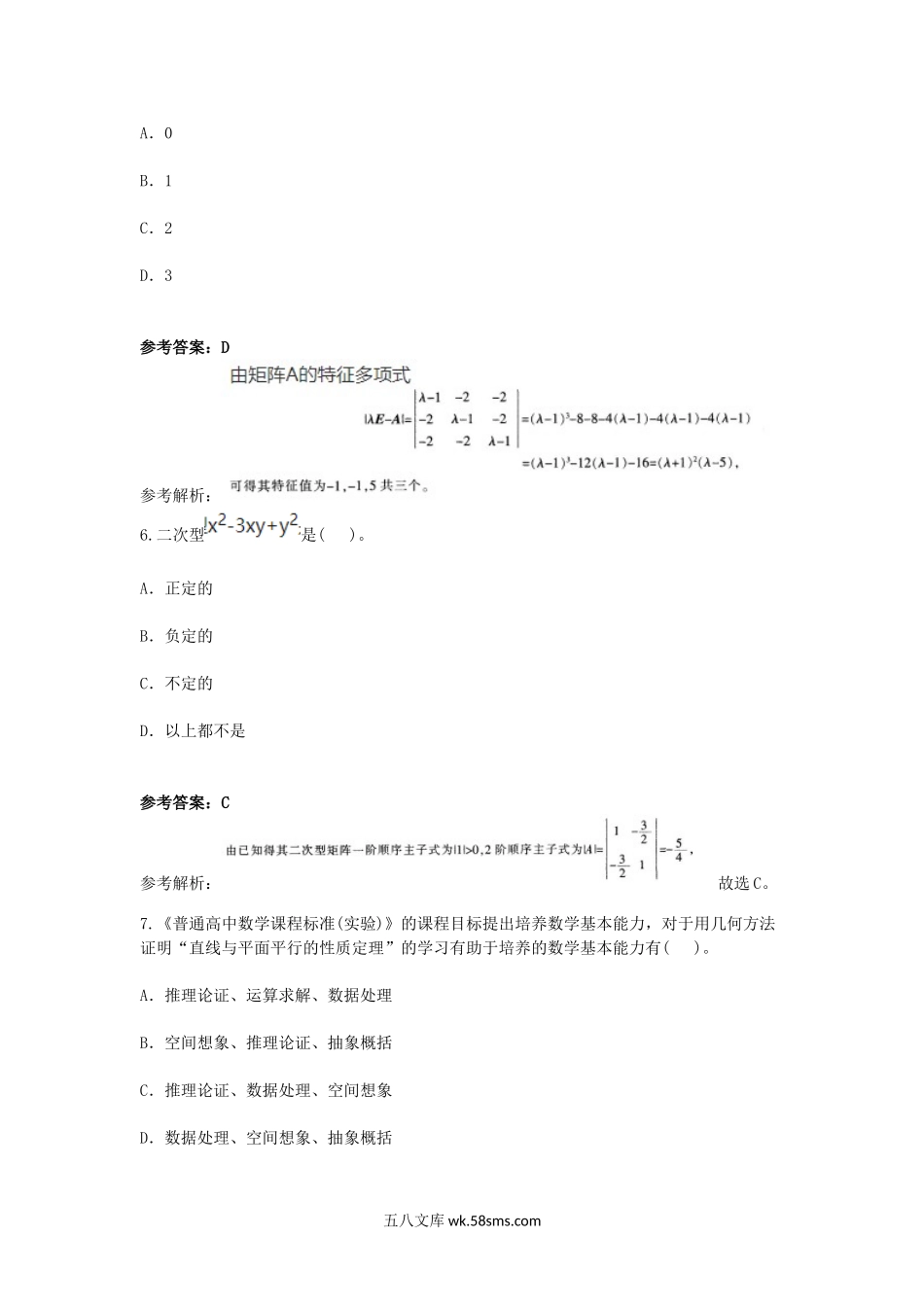 2016上半年广西教师资格高中数学学科知识与教学能力真题及答案.doc_第3页