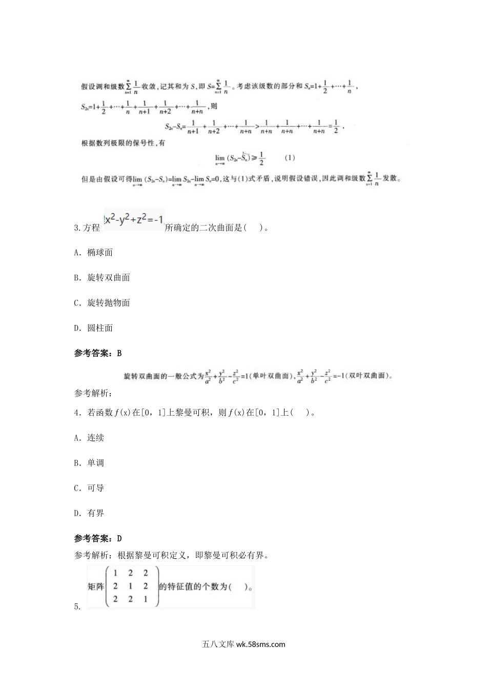 2016上半年贵州教师资格高中数学学科知识与教学能力真题及答案.doc_第2页