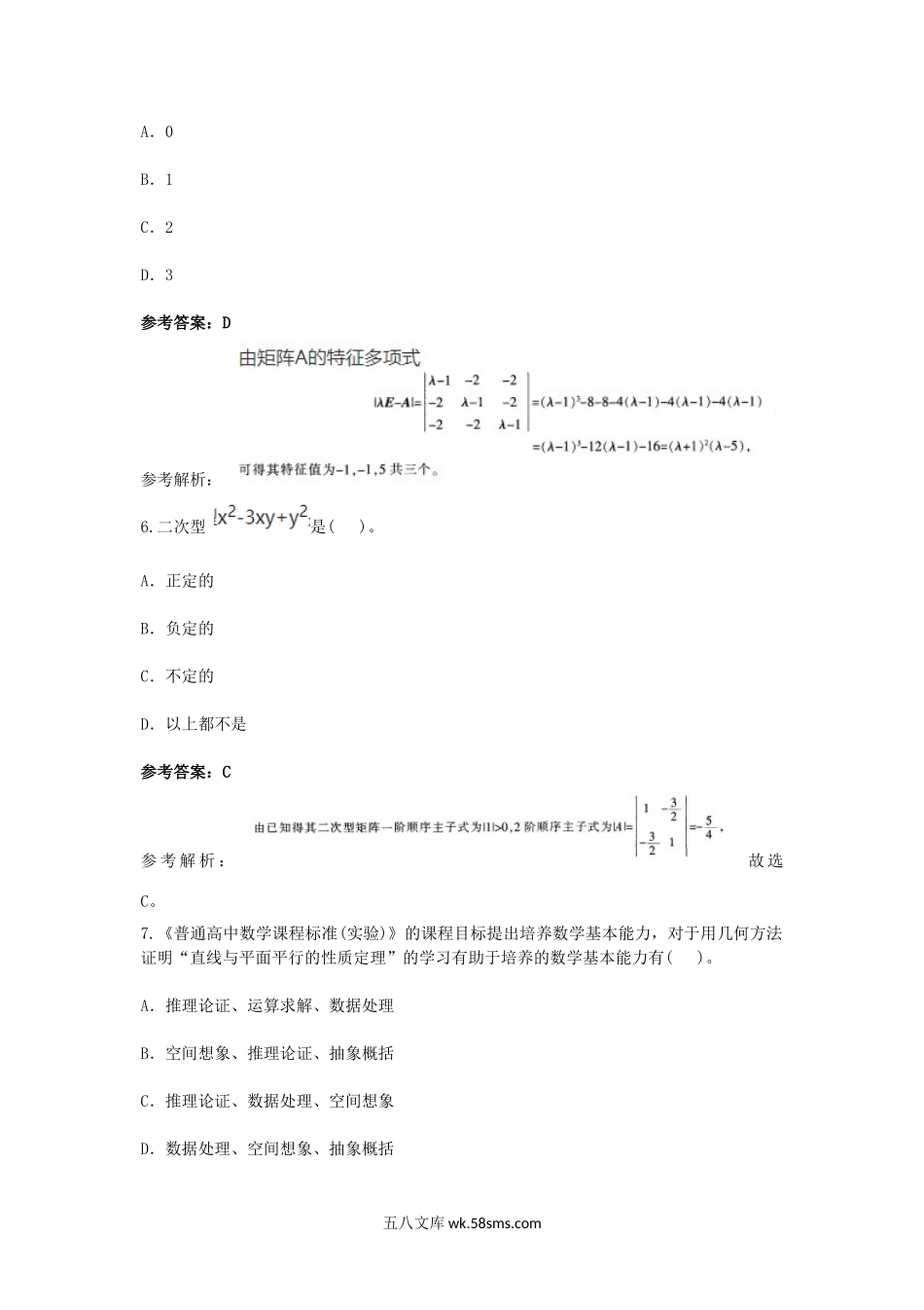 2016上半年贵州教师资格高中数学学科知识与教学能力真题及答案.doc_第3页