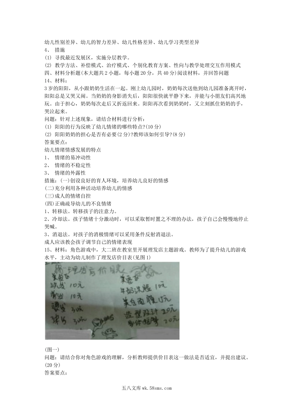 2016上半年河北教师资格考试幼儿保教知识与能力真题及答案.doc_第3页