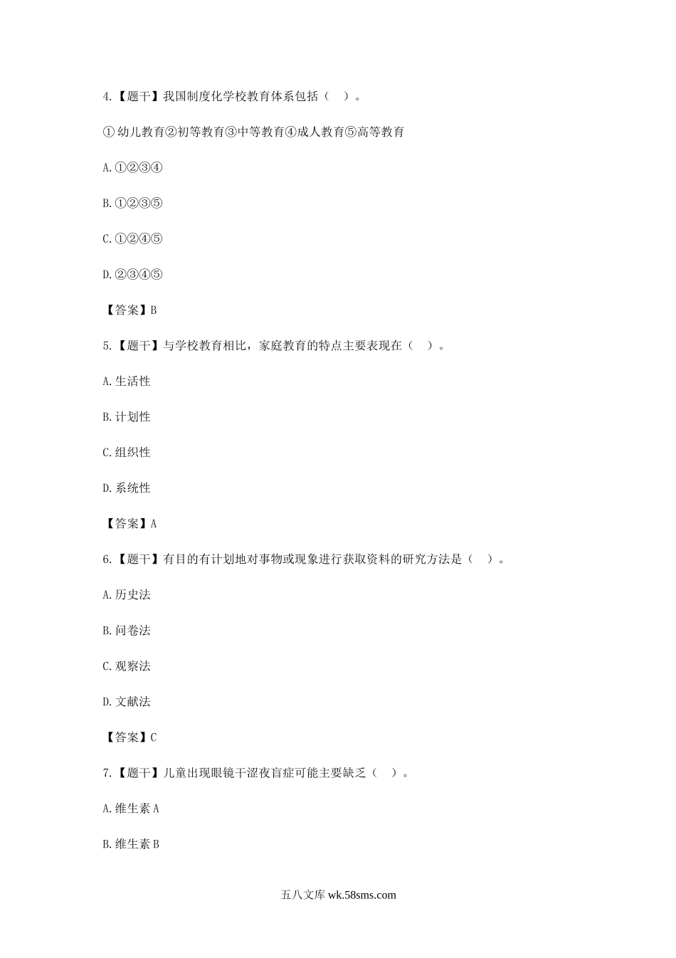 2016上半年湖南教师资格证考试小学教育教学知识与能力真题及答案.doc_第2页