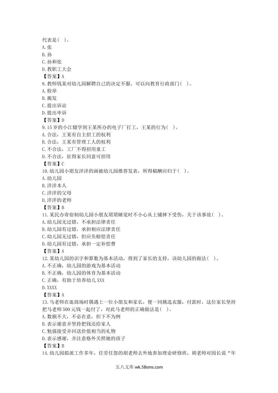 2016上半年江西教师资格考试幼儿综合素质真题及答案.doc_第2页