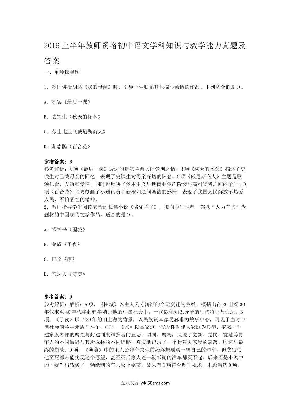 2016上半年教师资格初中语文学科知识与教学能力真题及答案.doc_第1页