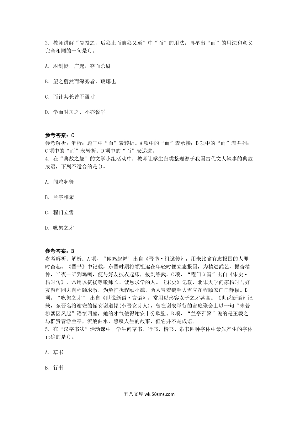 2016上半年教师资格初中语文学科知识与教学能力真题及答案.doc_第2页