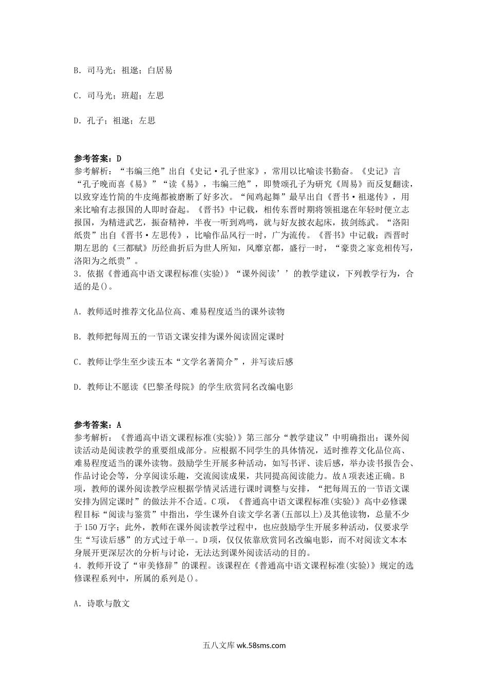 2016上半年教师资格高中语文学科知识与教学能力真题及答案.doc_第2页