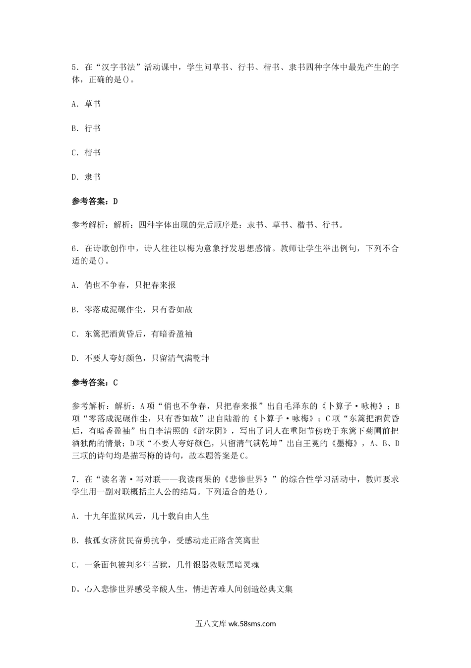 2016上半年陕西教师资格初中语文学科知识与教学能力真题及答案.doc_第3页