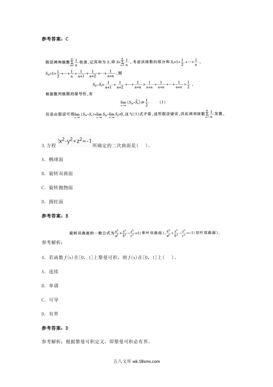 2016上半年陕西教师资格高中数学学科知识与教学能力真题及答案.doc_第2页