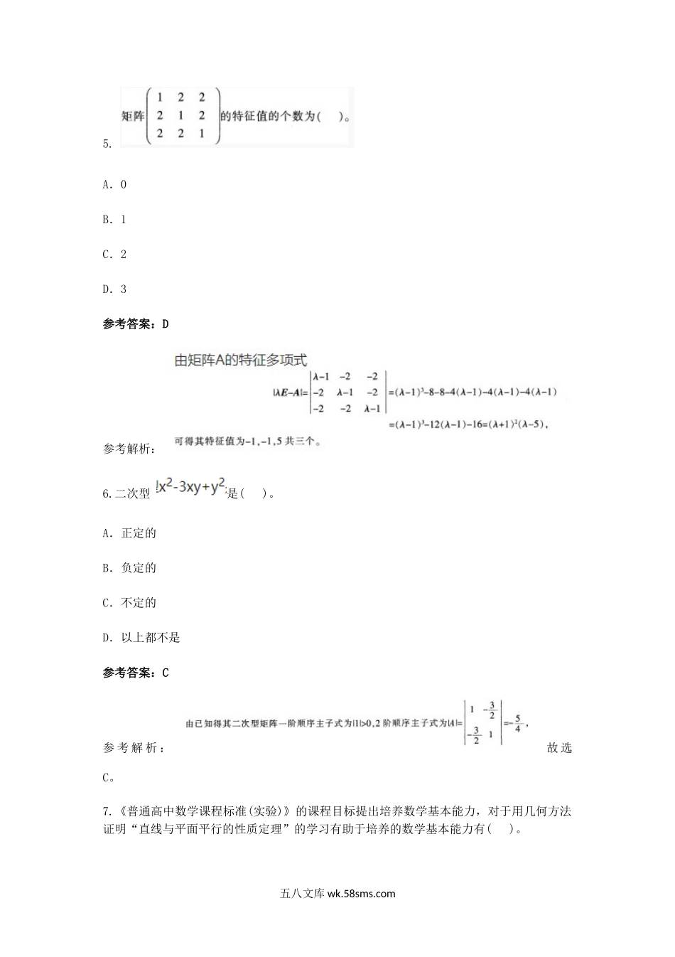 2016上半年陕西教师资格高中数学学科知识与教学能力真题及答案.doc_第3页