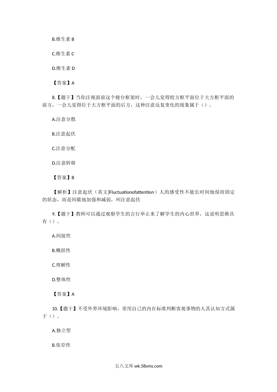 2016上半年陕西教师资格证考试小学教育教学知识与能力真题及答案.doc_第3页