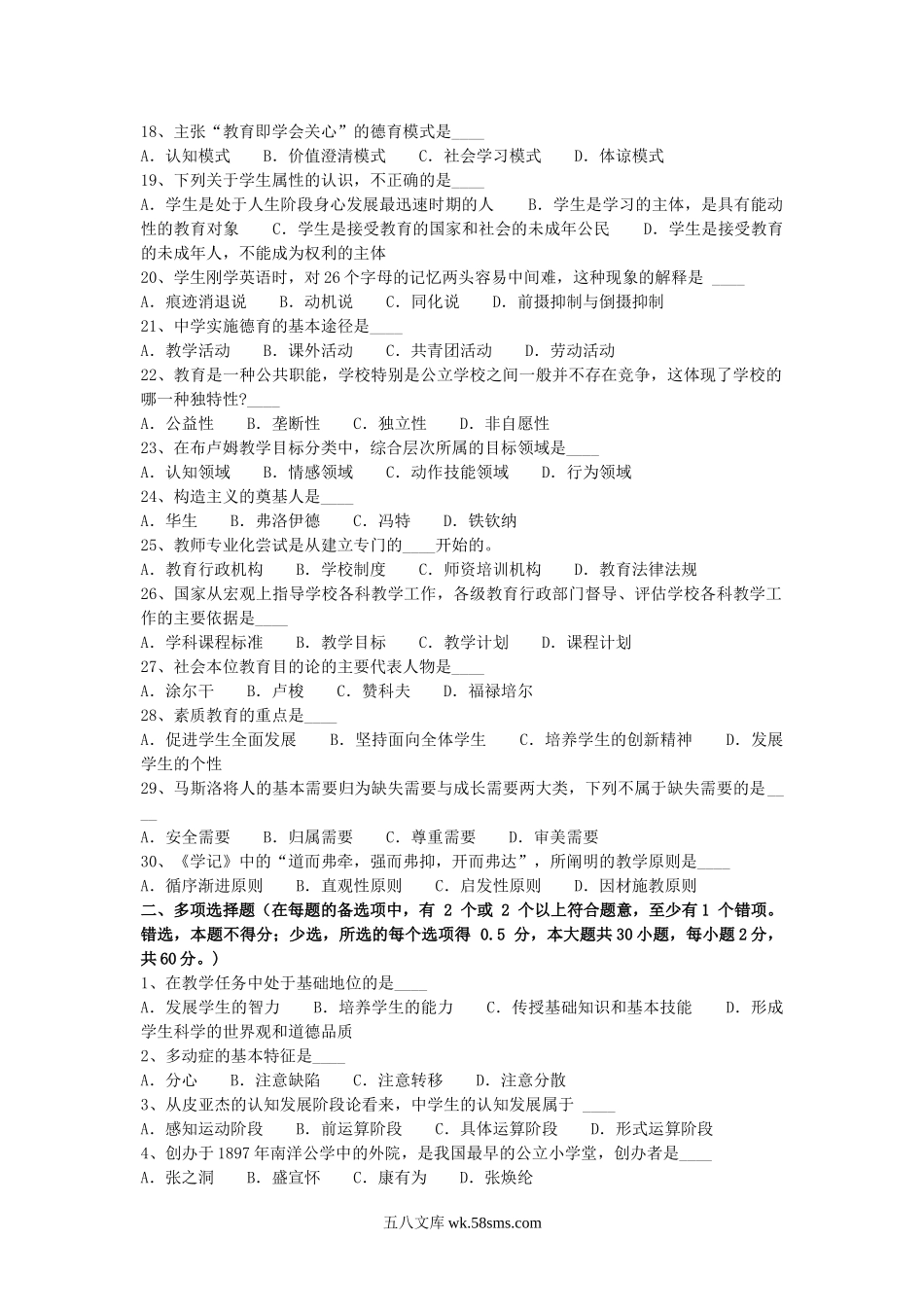 2016上半年陕西教师资格证专业知识真题.doc_第2页