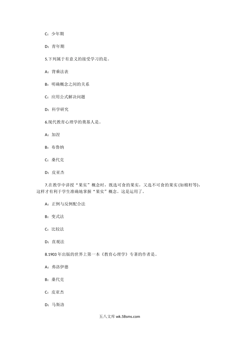 2016上半年陕西小学教师资格证教育观真题.doc_第2页