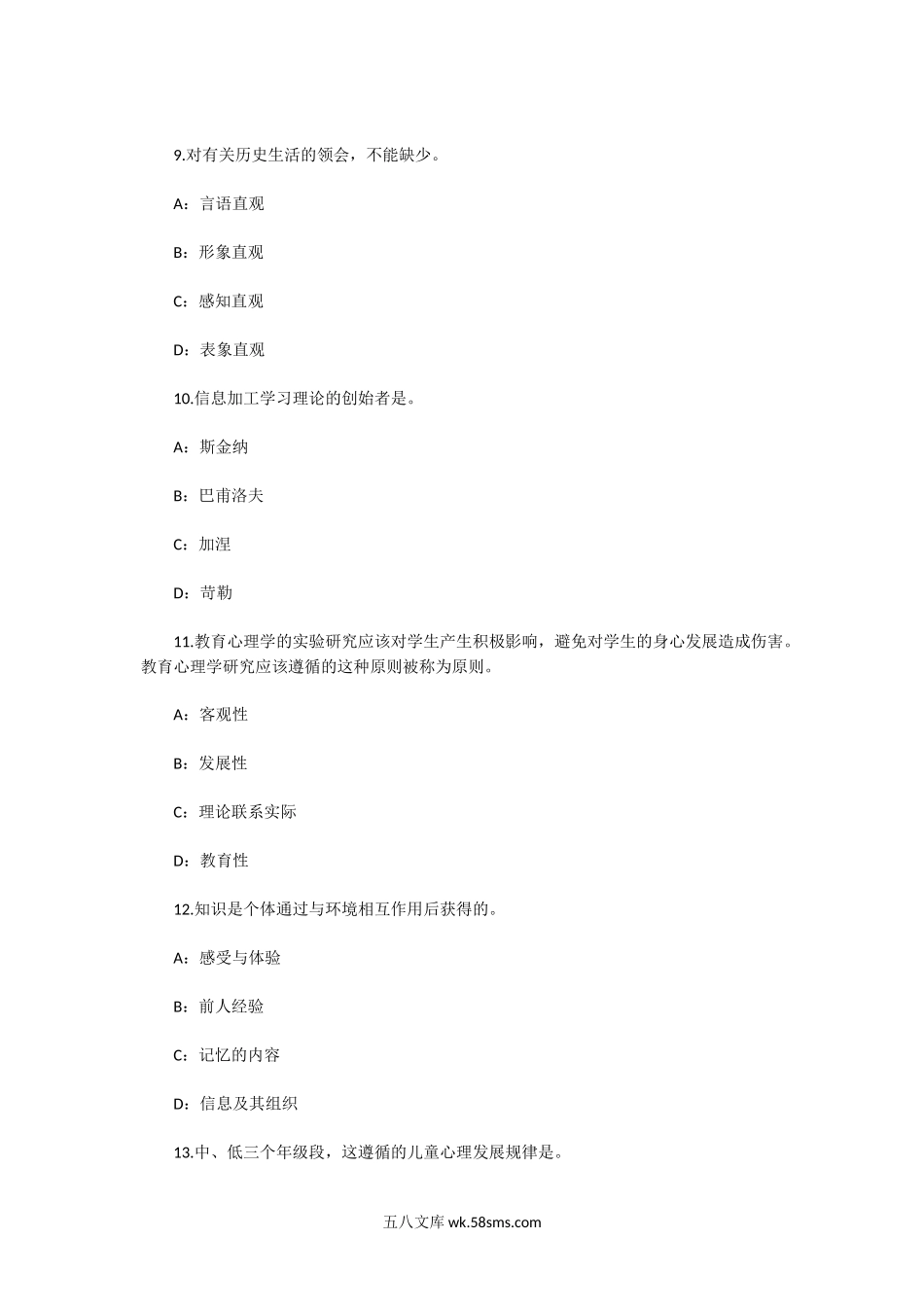 2016上半年陕西小学教师资格证教育观真题.doc_第3页