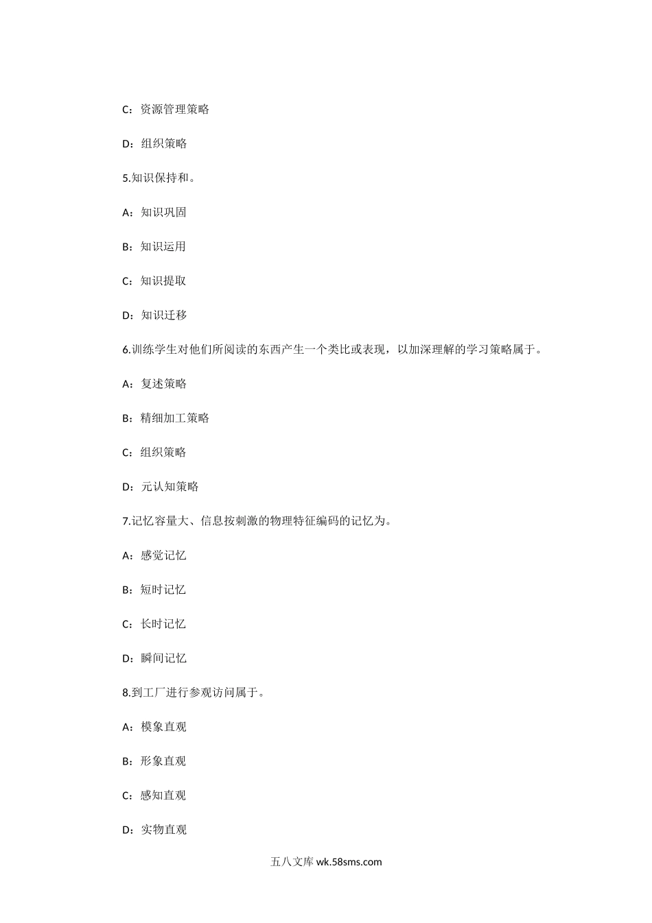 2016上半年西藏小学教师资格证科普知识真题.doc_第2页