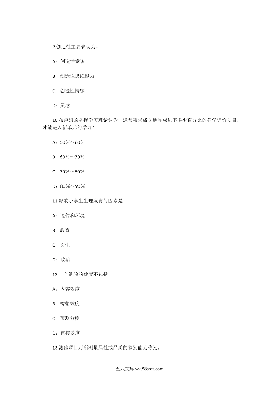 2016上半年西藏小学教师资格证科普知识真题.doc_第3页