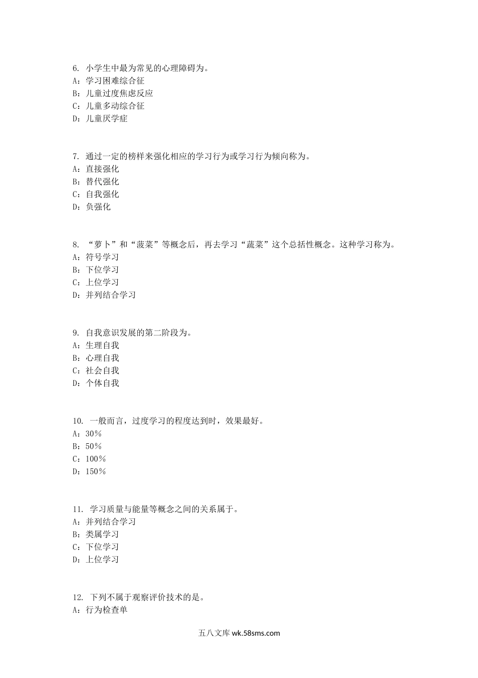 2016上半年西藏小学教师资格证文化素养艺术常识真题.doc_第2页