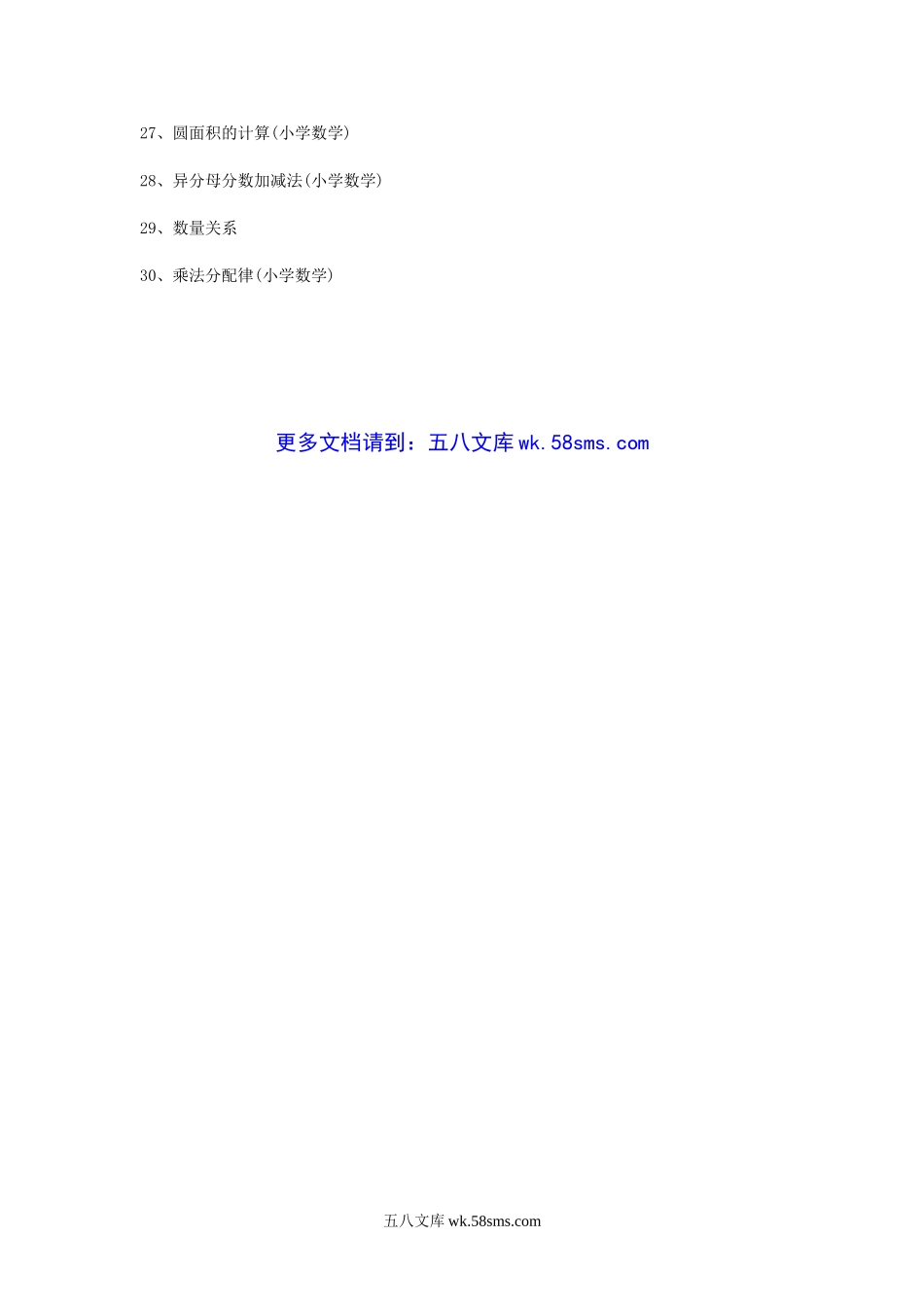 2016上半年小学数学教师资格证面试真题.doc_第3页