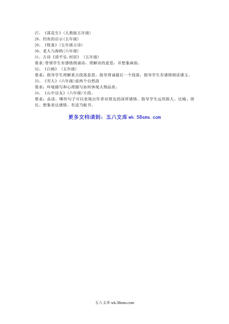 2016上半年小学语文教师资格考试面试真题.doc_第3页