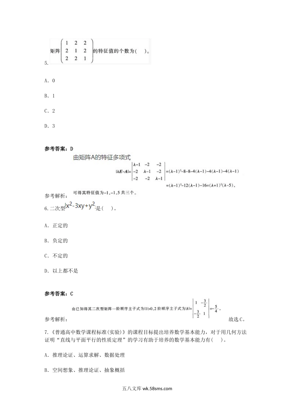 2016上半年重庆教师资格考试高中数学学科知识与教学能力真题及答案.doc_第3页