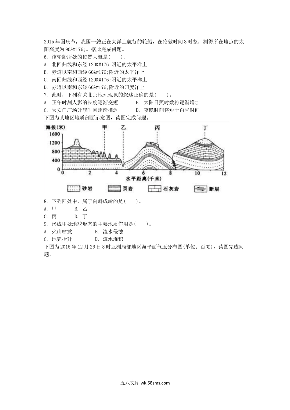 2016下半年安徽教师资格初中地理学科知识与教学能力真题及答案.doc_第2页