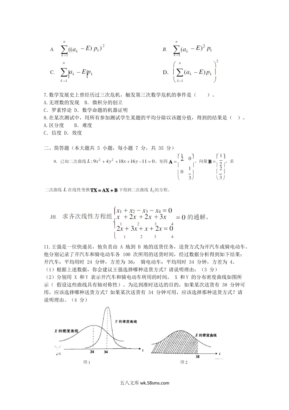 2016下半年安徽教师资格初中数学学科知识与教学能力真题及答案.doc_第2页