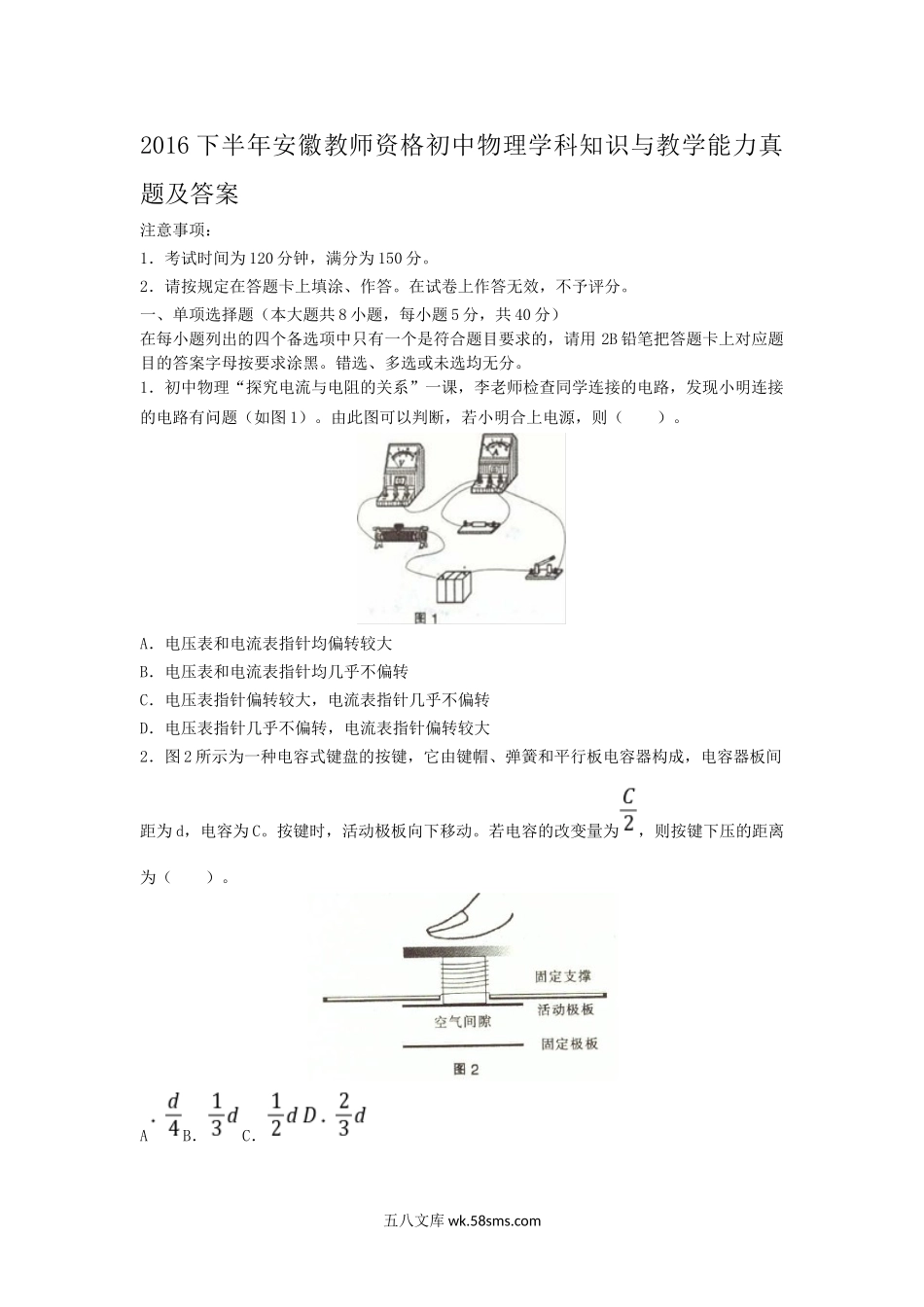 2016下半年安徽教师资格初中物理学科知识与教学能力真题及答案.doc_第1页