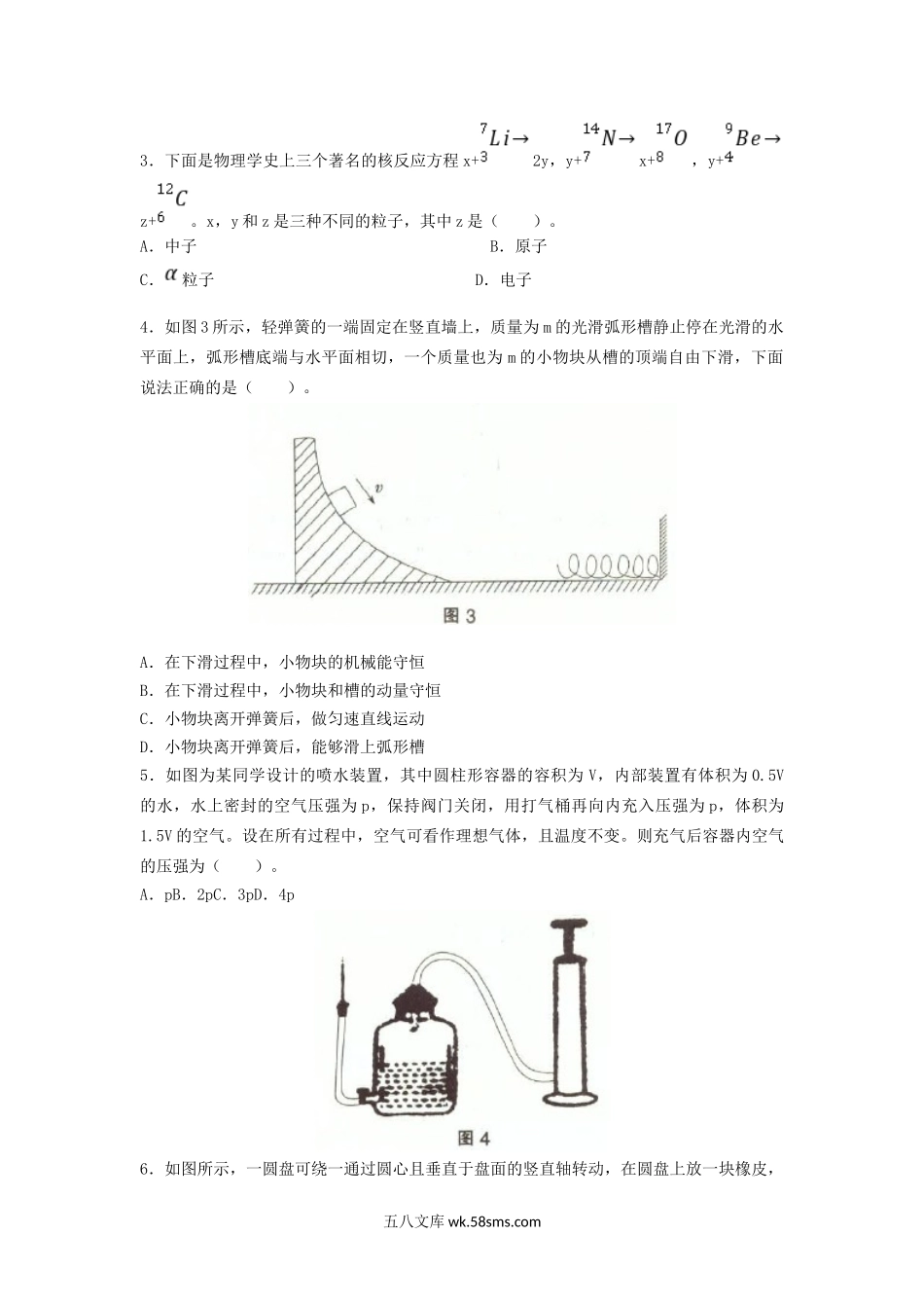 2016下半年安徽教师资格初中物理学科知识与教学能力真题及答案.doc_第2页