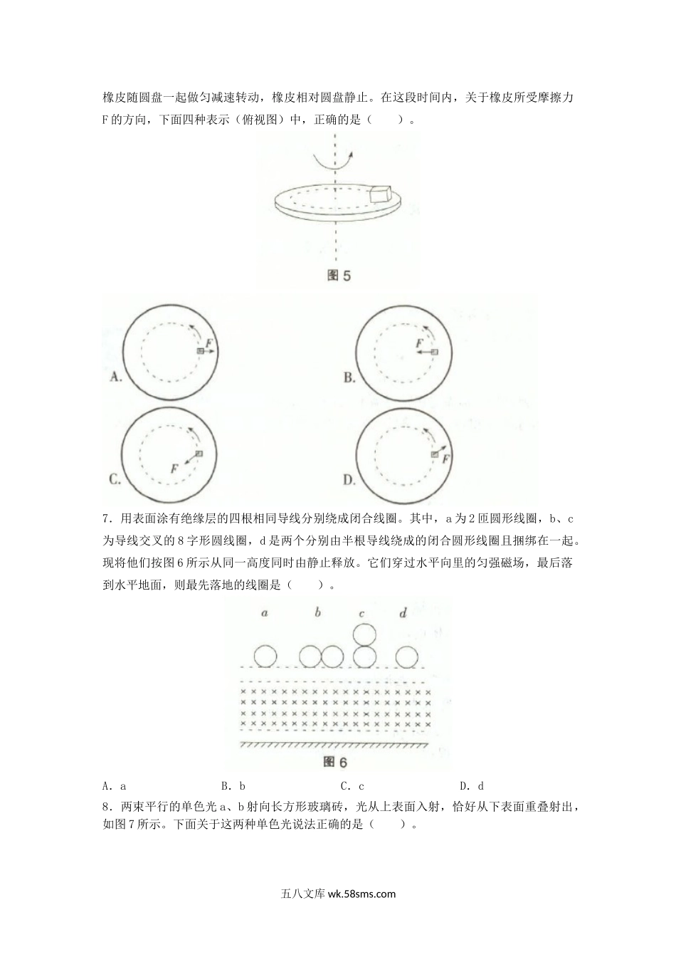 2016下半年安徽教师资格初中物理学科知识与教学能力真题及答案.doc_第3页