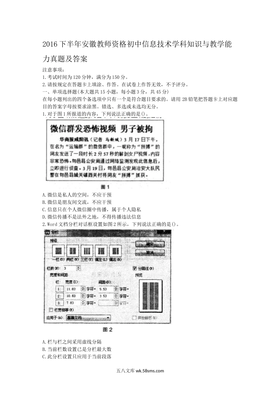 2016下半年安徽教师资格初中信息技术学科知识与教学能力真题及答案.doc_第1页