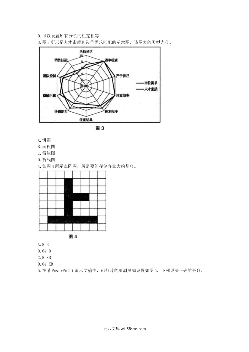 2016下半年安徽教师资格初中信息技术学科知识与教学能力真题及答案.doc_第2页