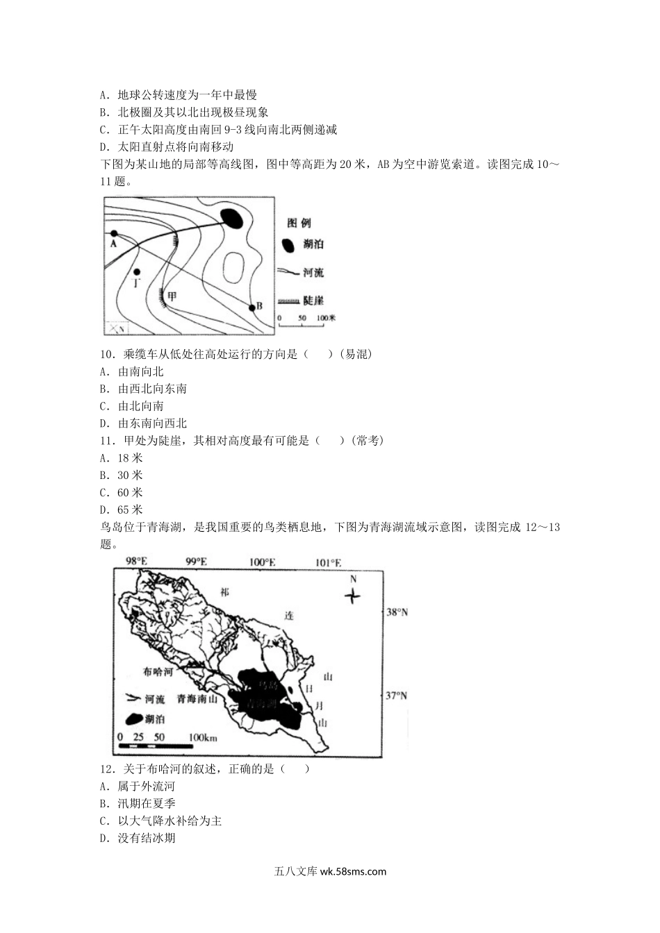 2016下半年安徽教师资格高中地理学科知识与教学能力真题及答案.doc_第3页