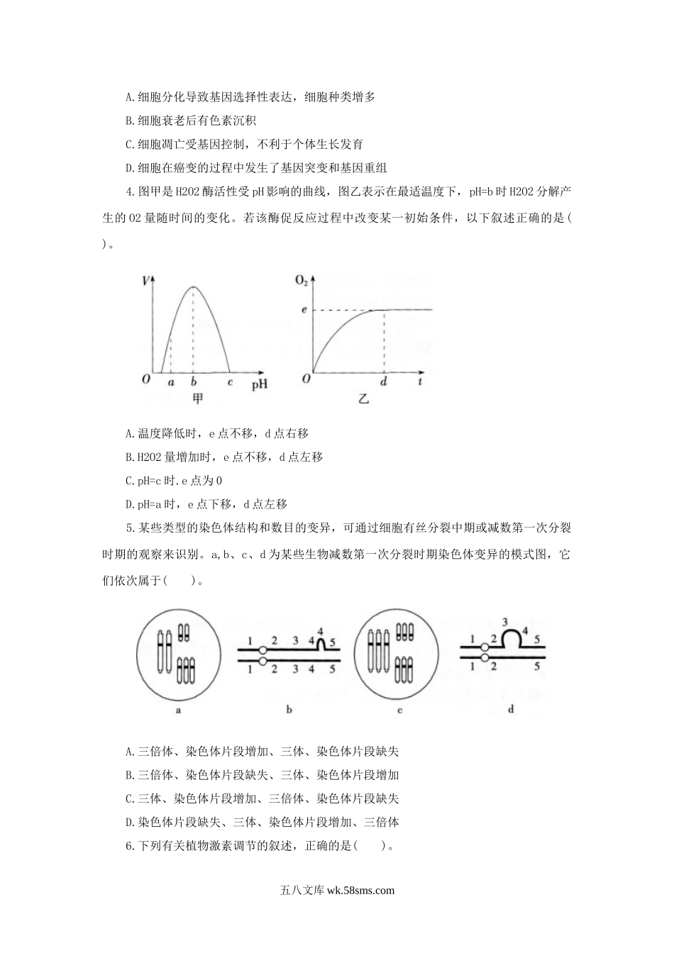 2016下半年安徽教师资格证考试高中生物学科知识与教学能力真题及答案.doc_第2页