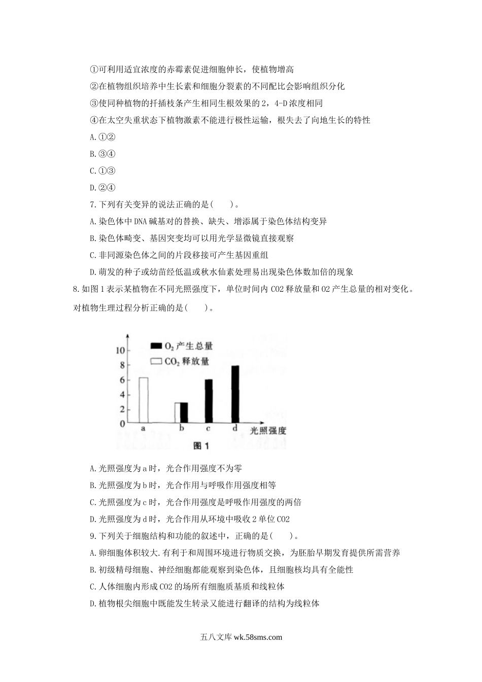 2016下半年安徽教师资格证考试高中生物学科知识与教学能力真题及答案.doc_第3页