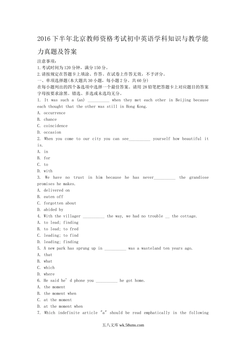 2016下半年北京教师资格考试初中英语学科知识与教学能力真题及答案.doc_第1页