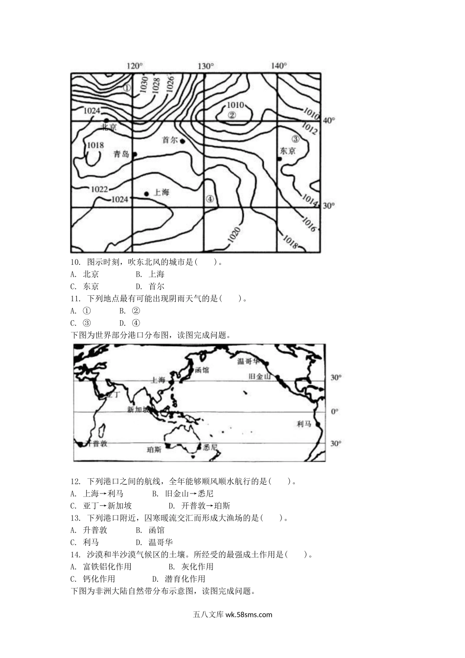 2016下半年甘肃教师资格初中地理学科知识与教学能力真题及答案.doc_第3页