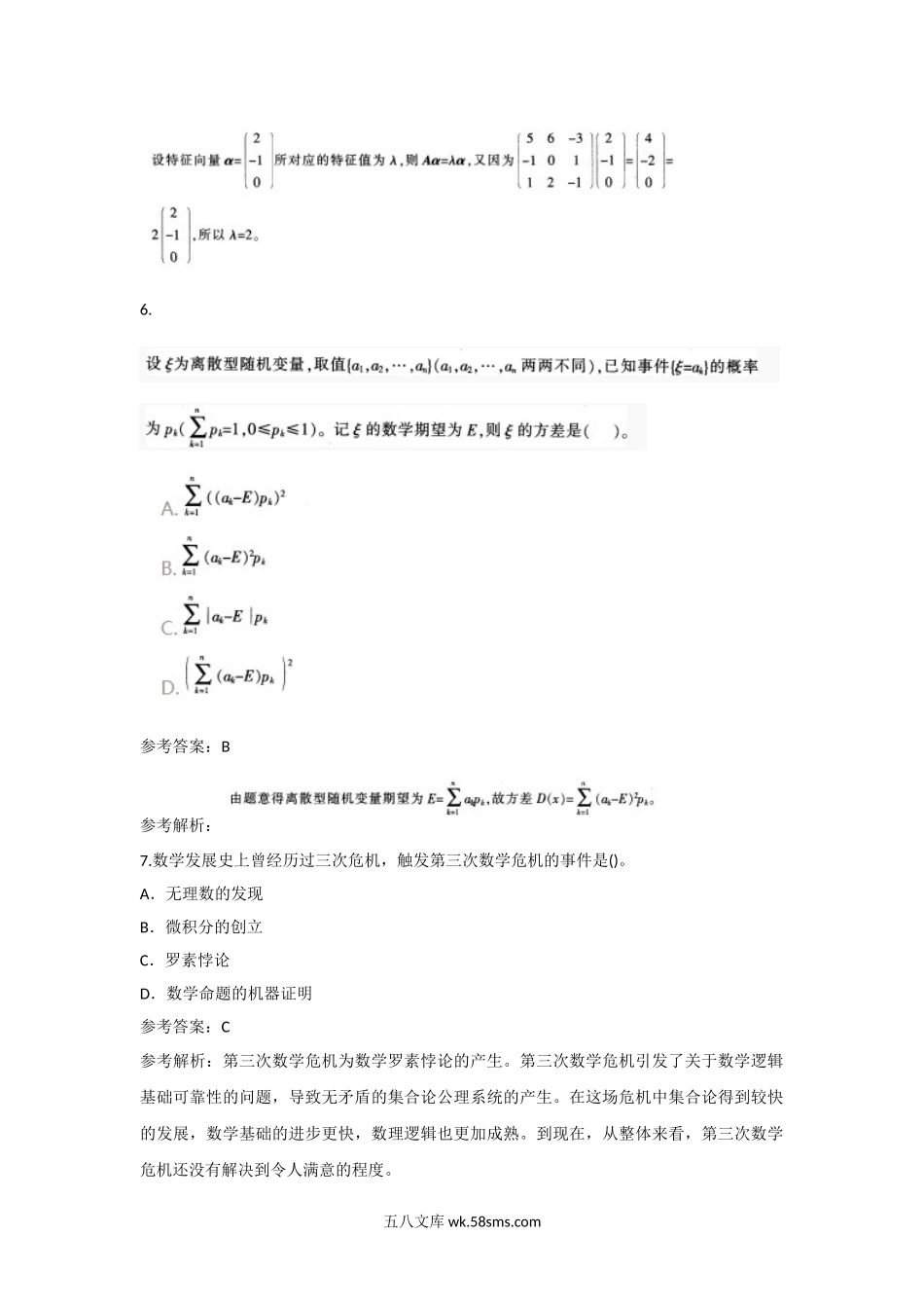 2016下半年甘肃教师资格高中数学学科知识与教学能力真题及答案.doc_第3页