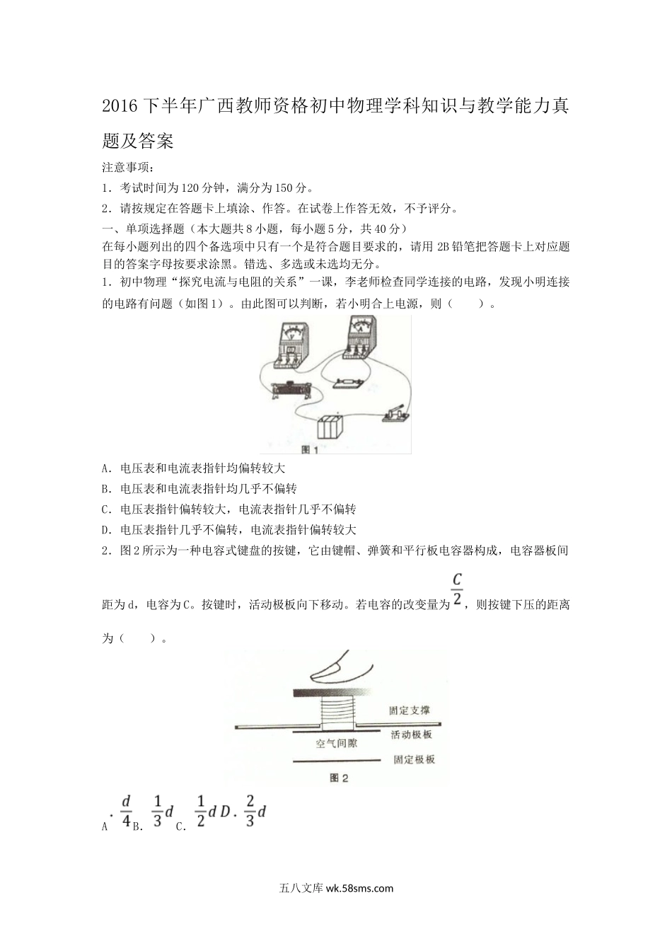 2016下半年广西教师资格初中物理学科知识与教学能力真题及答案.doc_第1页