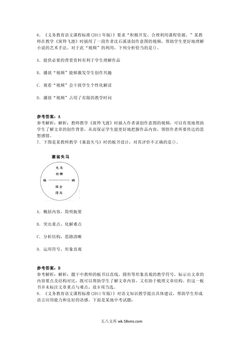 2016下半年广西教师资格初中语文学科知识与教学能力真题及答案.doc_第3页