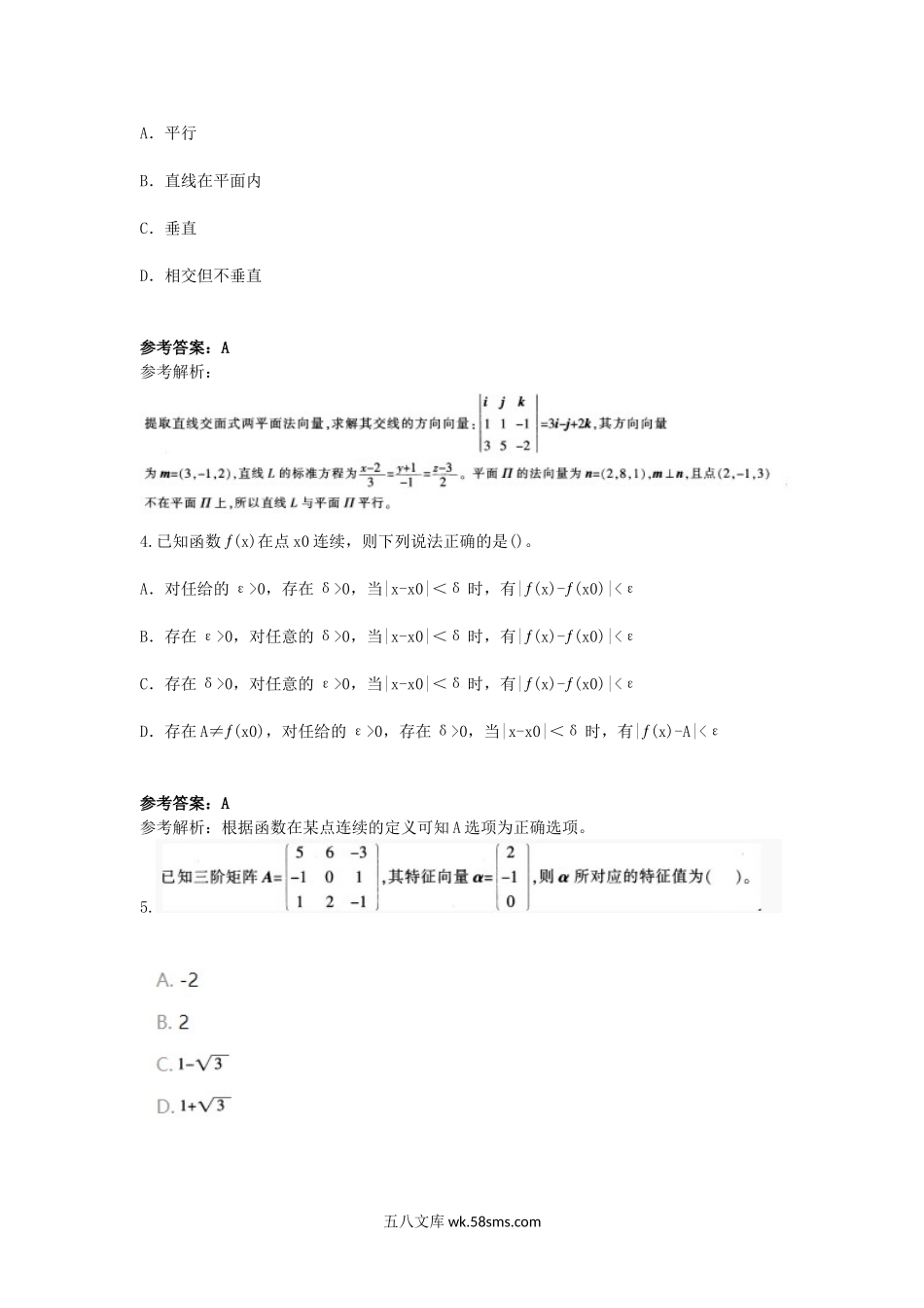 2016下半年广西教师资格高中数学学科知识与教学能力真题及答案.doc_第2页