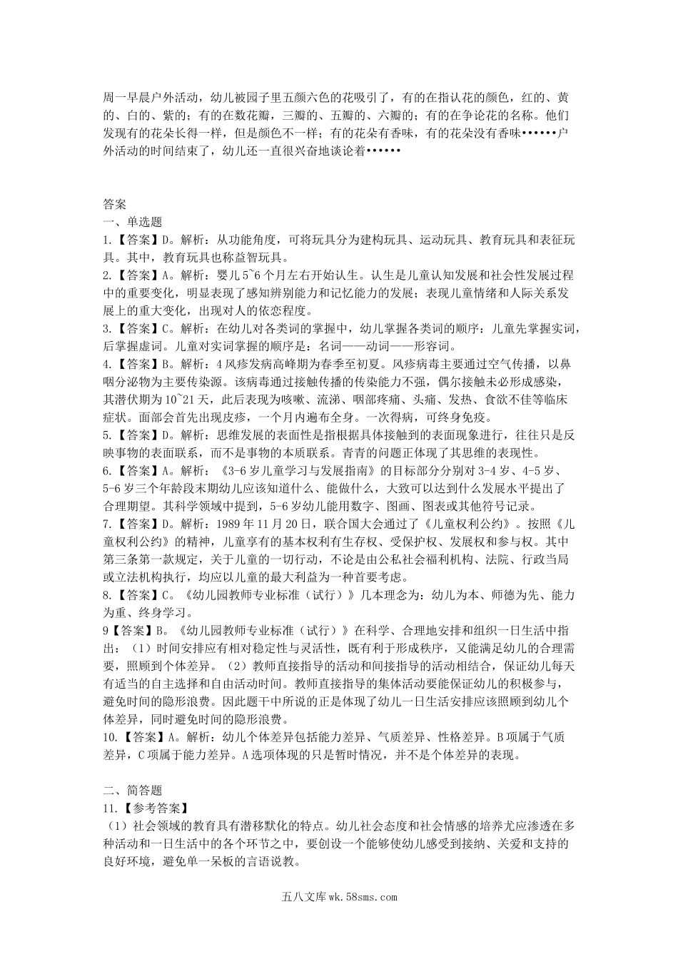 2016下半年广西教师资格考试幼儿保教知识与能力真题及答案.doc_第3页