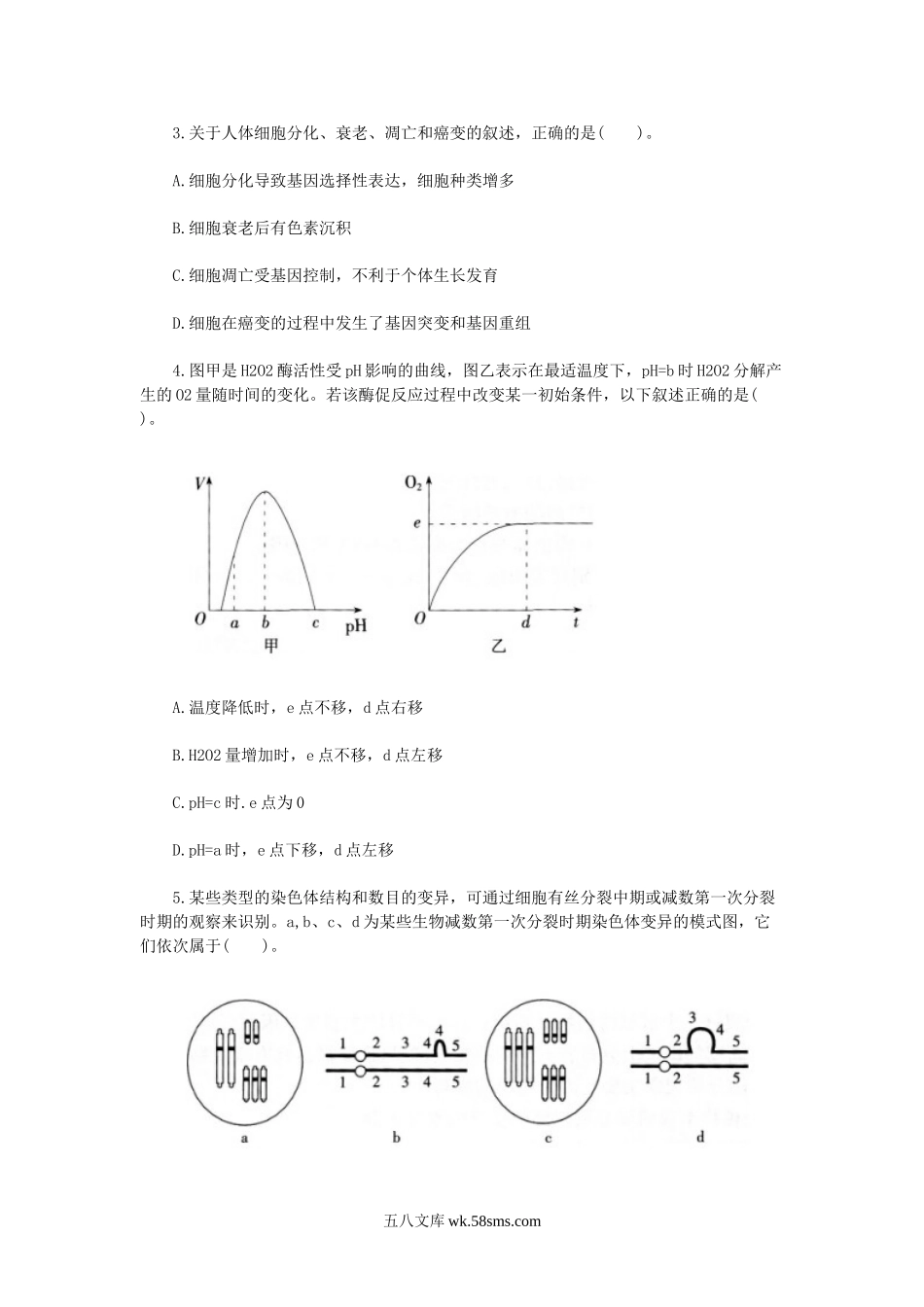 2016下半年广西教师资格证考试高中生物学科知识与教学能力真题及答案.doc_第2页