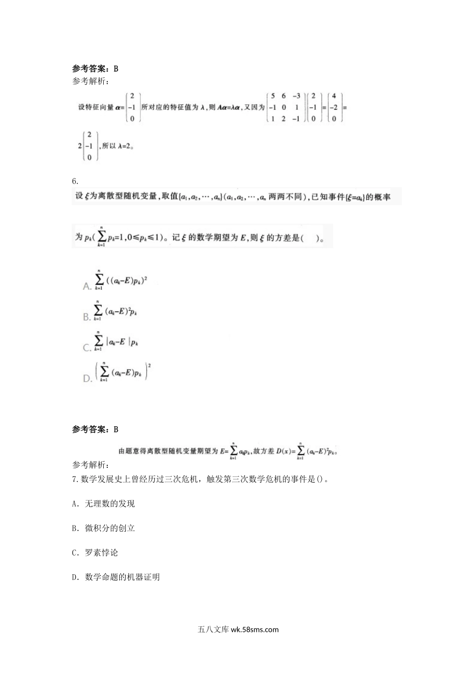 2016下半年海南教师资格高中数学学科知识与教学能力真题及答案.doc_第3页