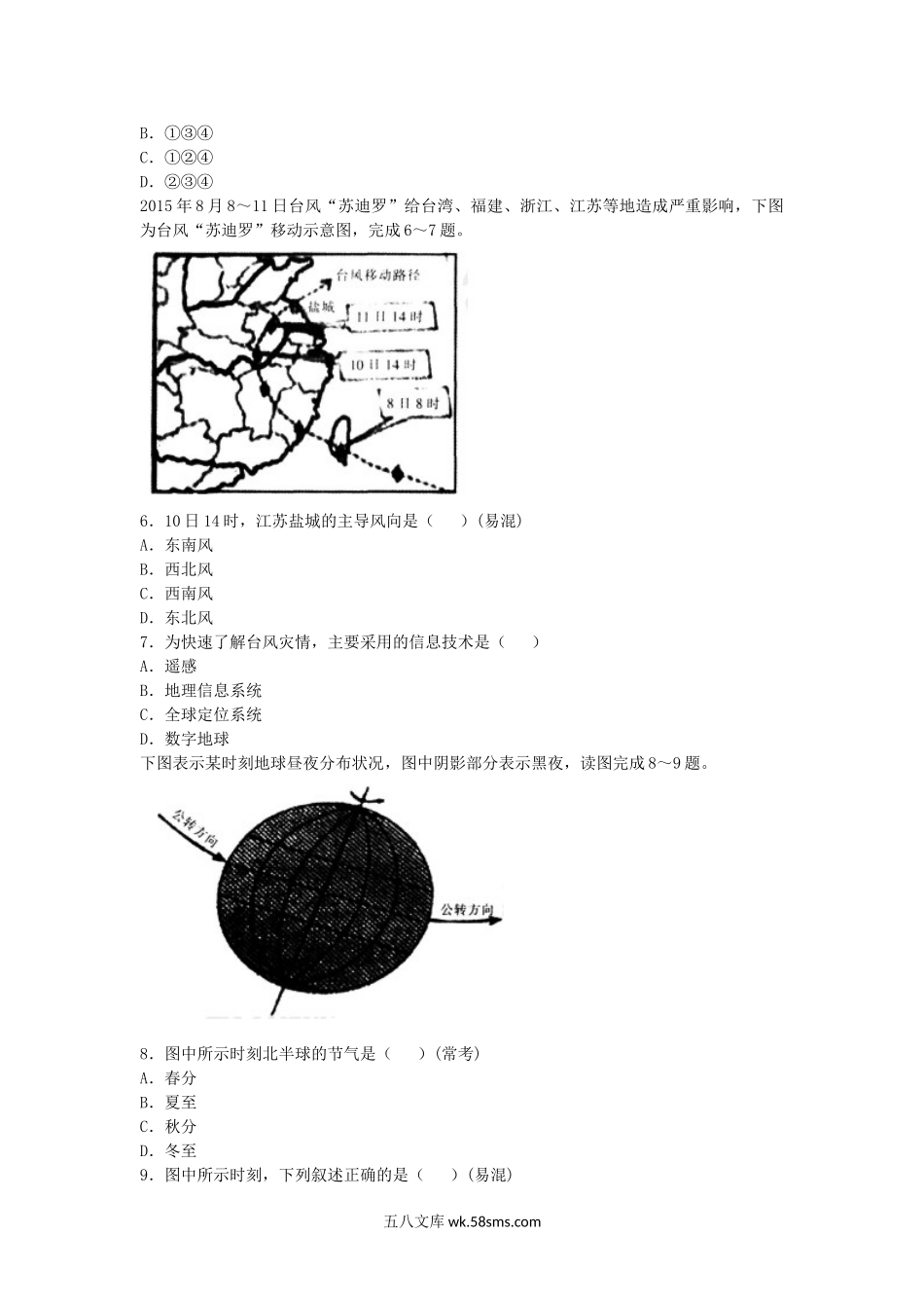 2016下半年河北教师资格高中地理学科知识与教学能力真题及答案.doc_第2页