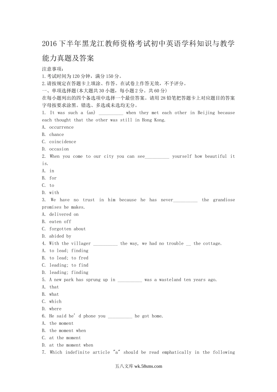 2016下半年黑龙江教师资格考试初中英语学科知识与教学能力真题及答案.doc_第1页