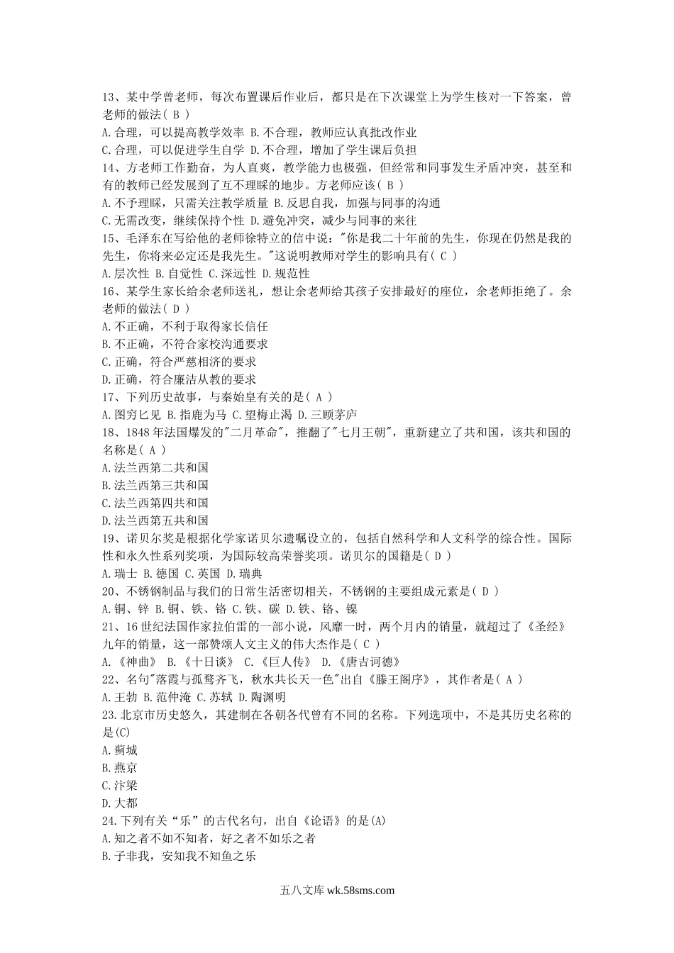 2016下半年黑龙江教师资格证考试中学综合素质真题及答案.doc_第3页