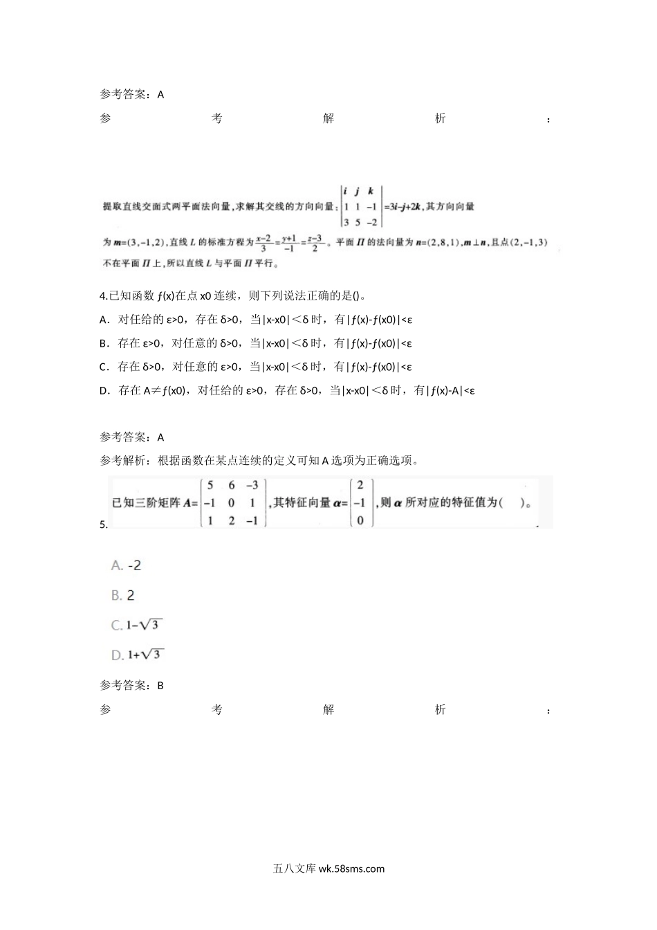 2016下半年湖北教师资格高中数学学科知识与教学能力真题及答案.doc_第2页