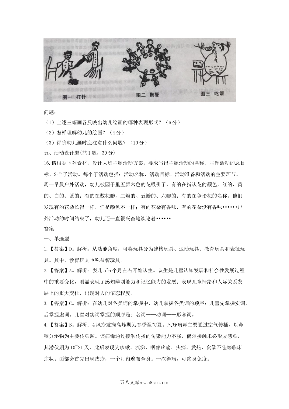 2016下半年湖南教师资格考试幼儿保教知识与能力真题及答案.doc_第3页