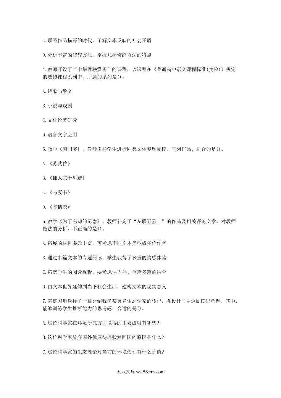 2016下半年吉林教师资格高中语文学科知识与教学能力真题及答案.doc_第2页