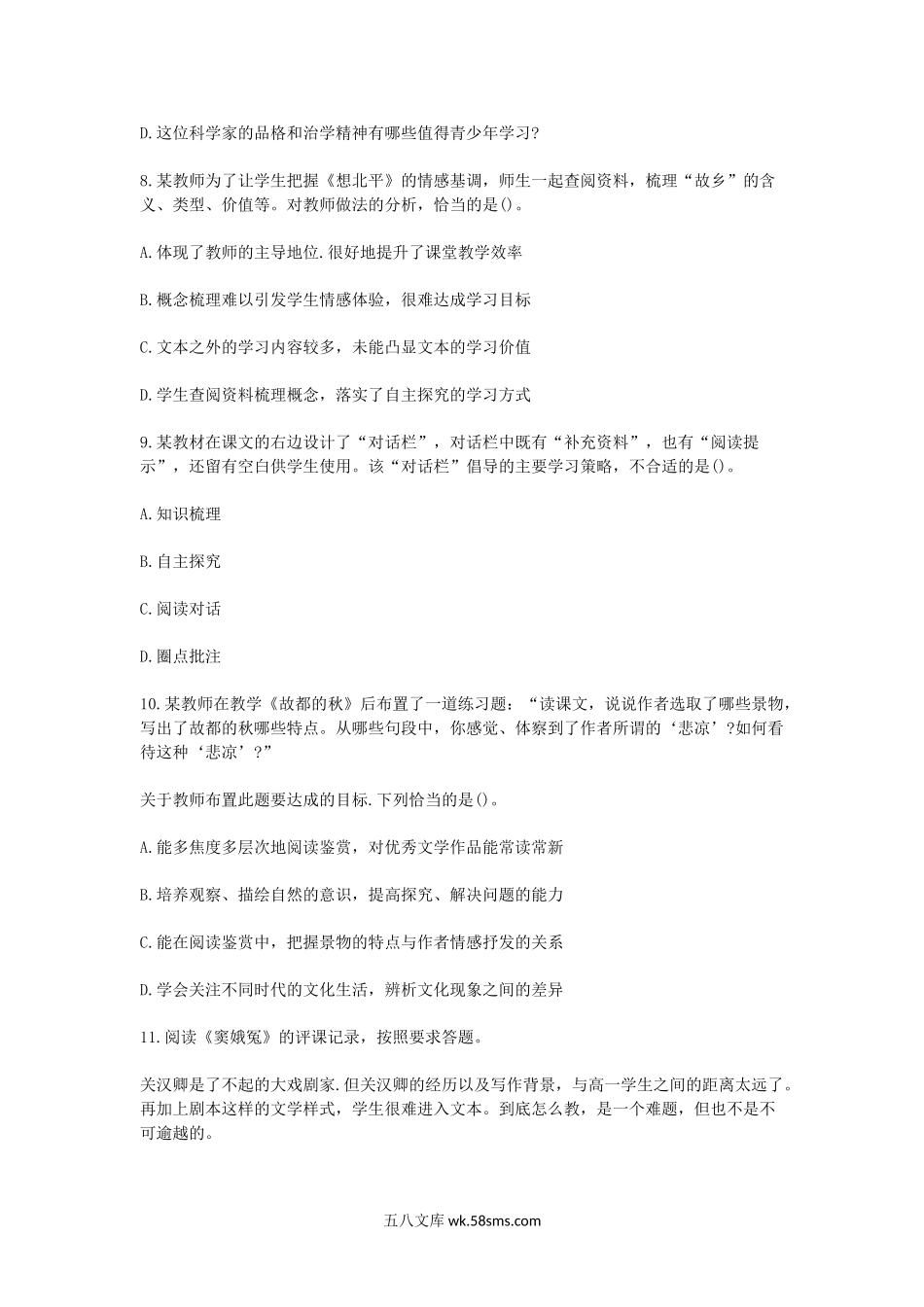2016下半年吉林教师资格高中语文学科知识与教学能力真题及答案.doc_第3页