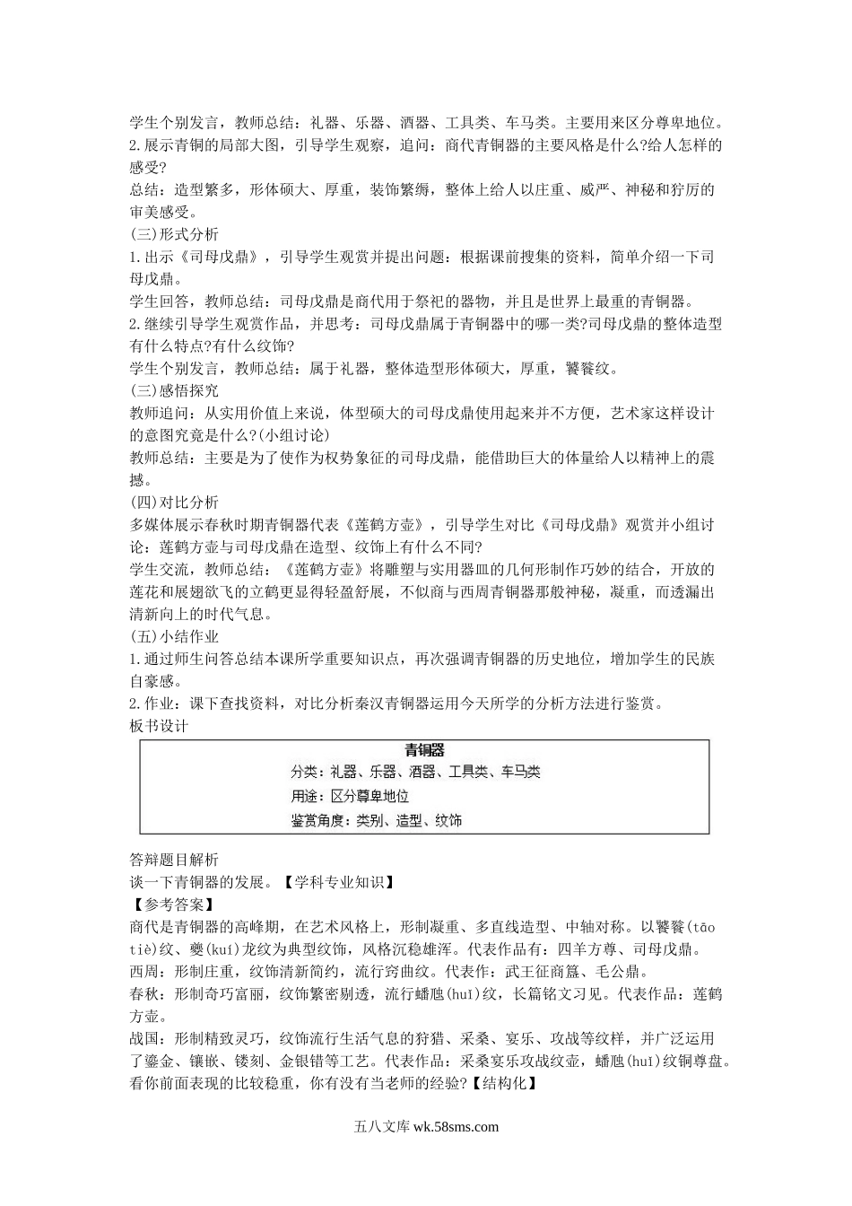 2016下半年教师资格高中美术面试真题及答案.doc_第2页